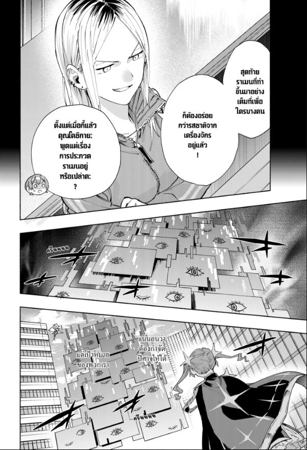 Manga Magilumiere Co. Ltd. chapter 83:6